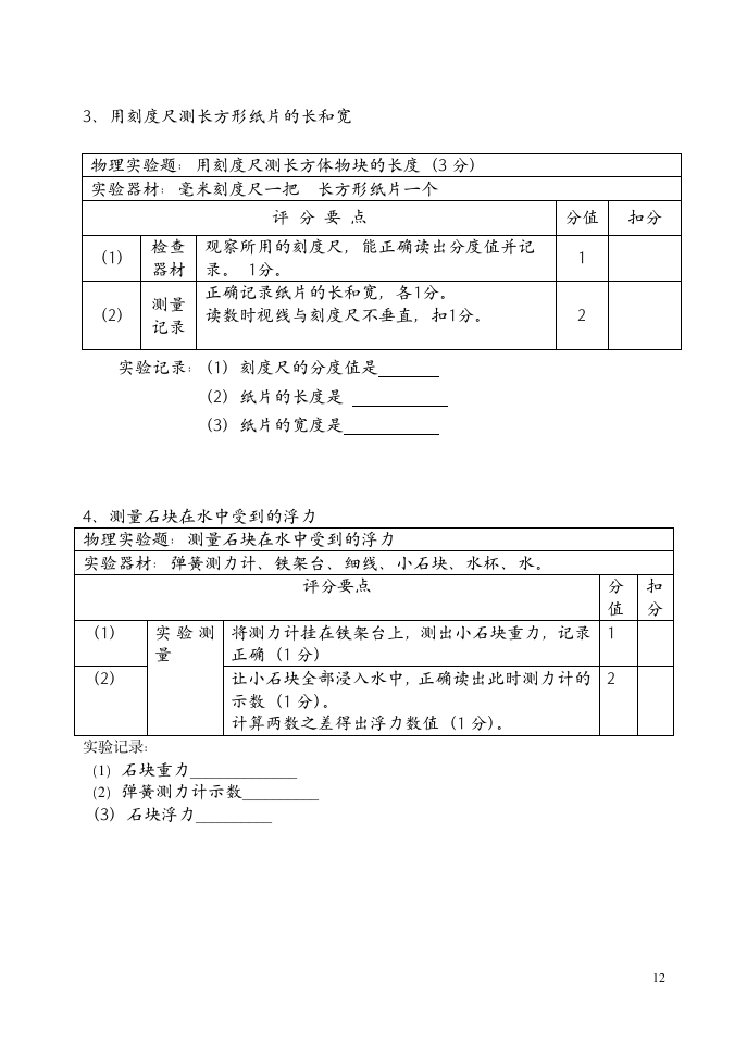 2014年河南省中招理化生实验操作考试试卷物理第12页