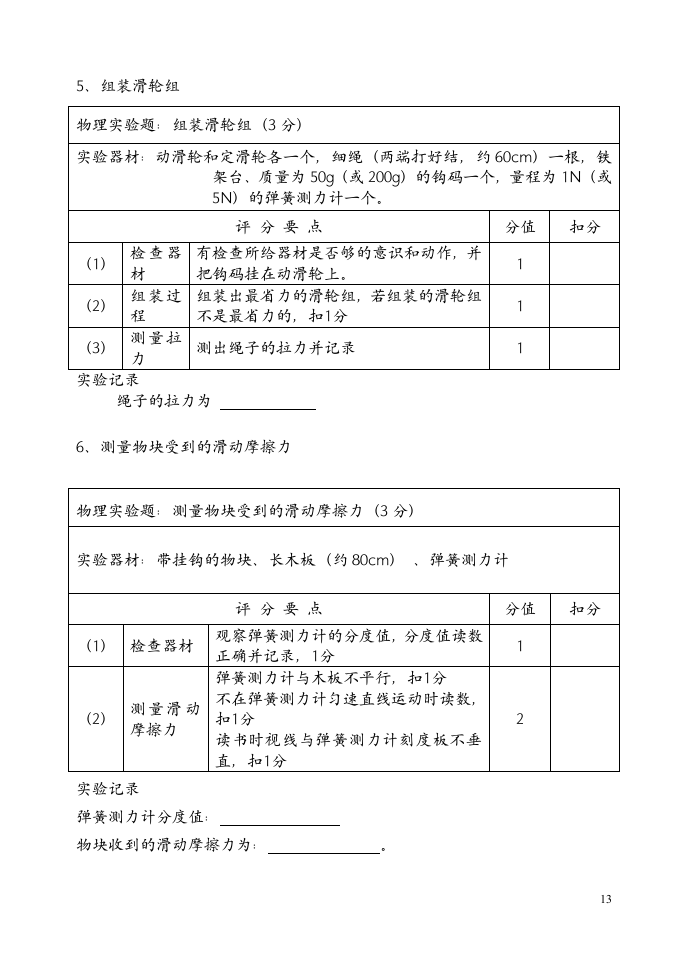 2014年河南省中招理化生实验操作考试试卷物理第13页