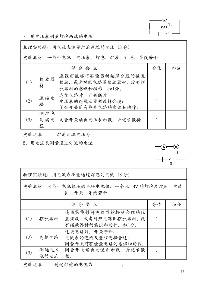 2014年河南省中招理化生实验操作考试试卷物理第14页