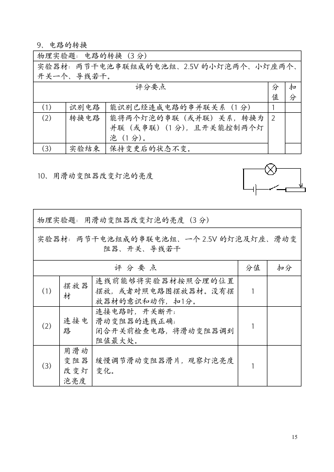 2014年河南省中招理化生实验操作考试试卷物理第15页