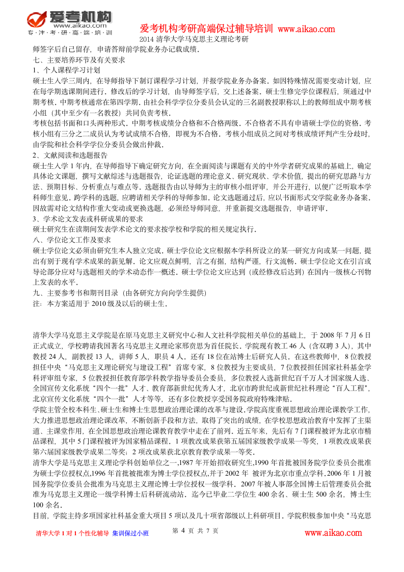 清华大学马克思主义理论考研 招生人数 参考书 报录比 复试分数线 考研真题 考研经验 招生简章第4页