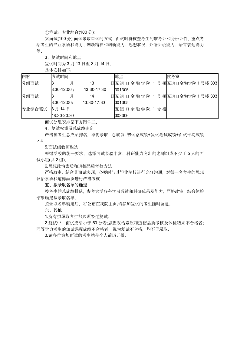 2017北京地区考研复试：清华大学五道口金融学院分数线及招生办法第2页