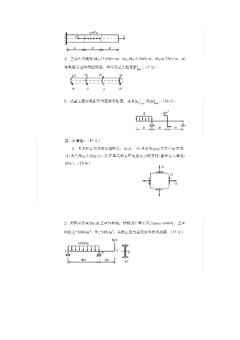 西南科技大学材料力学第3页