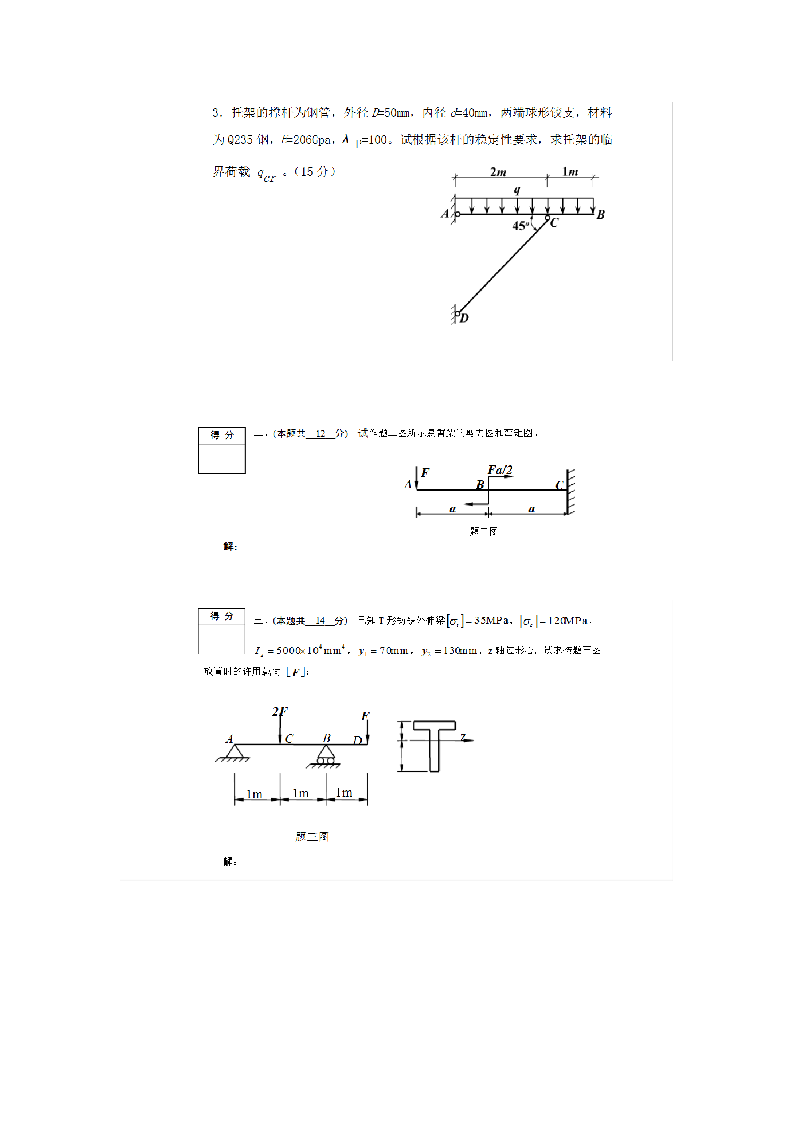 西南科技大学材料力学第4页