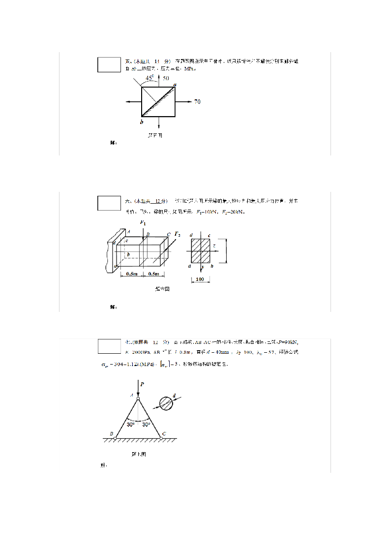 西南科技大学材料力学第5页