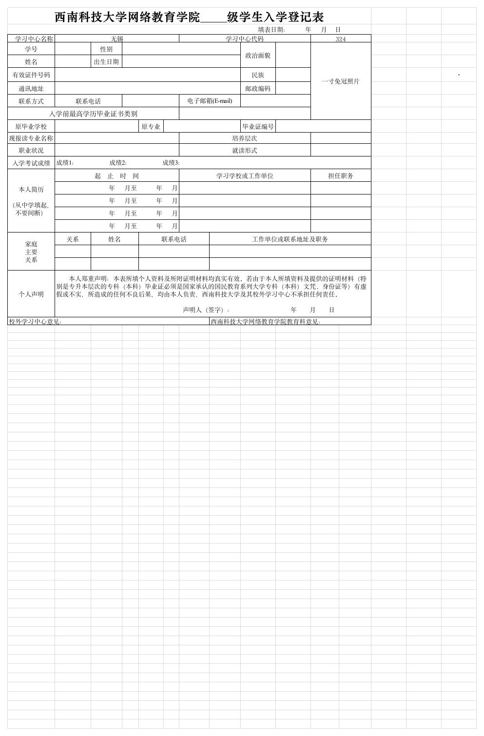 西南科技大学入学登记表第1页