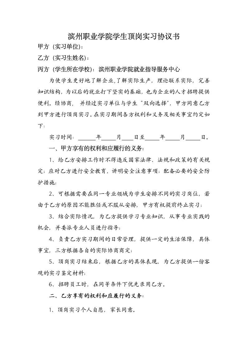 滨州职业学院学生顶岗实习协议书第1页