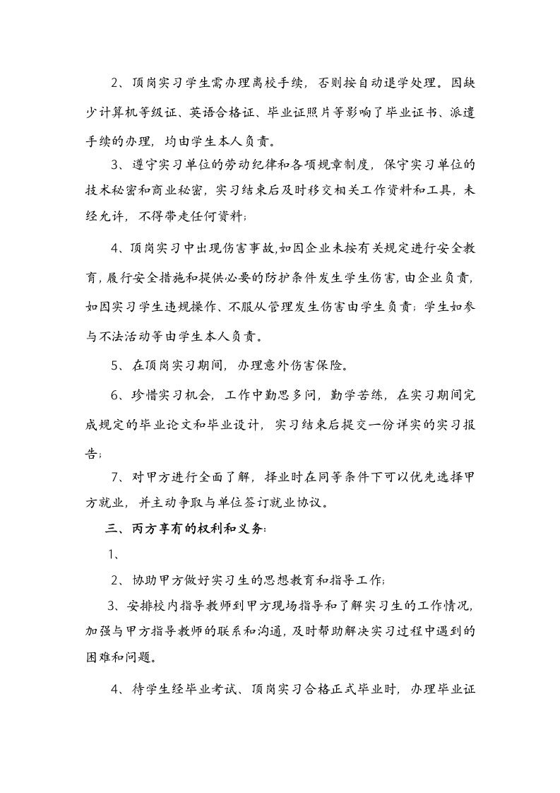 滨州职业学院学生顶岗实习协议书第2页