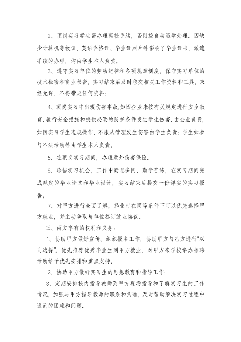 滨州职业学院学生顶岗实习协议书第2页