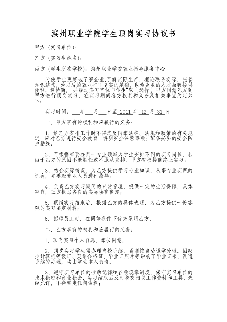 滨州职业学院学生顶岗实习协议书第1页