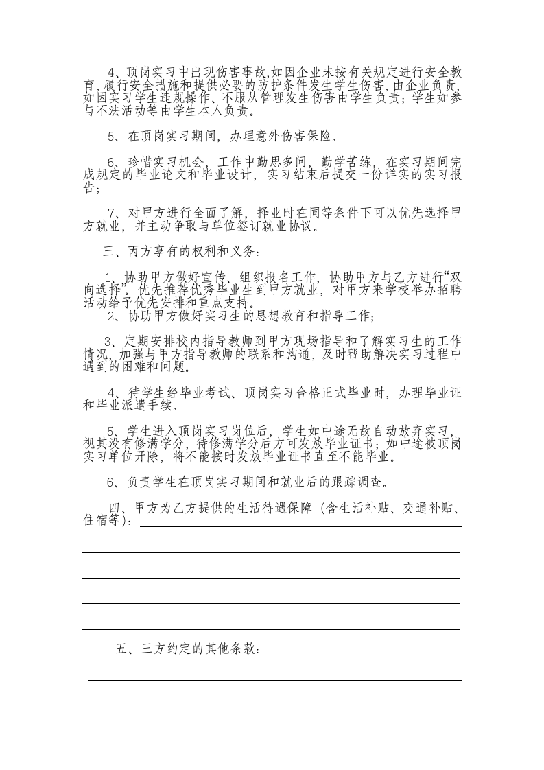 滨州职业学院学生顶岗实习协议书第2页