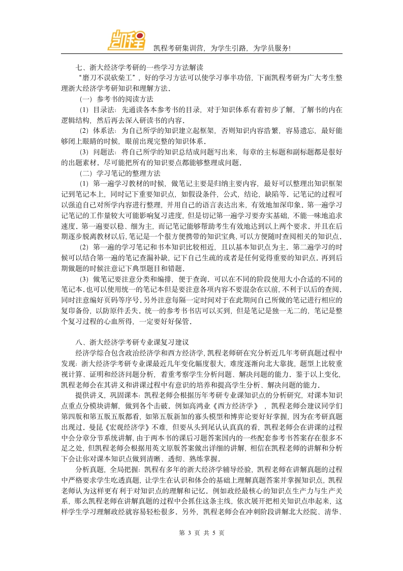 浙大经济学考研往年的复试分数线第3页