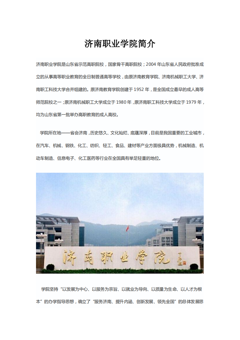 济南职业学院简介