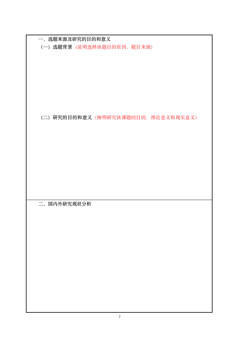 吉林动画学院毕业设计开题报告格式第2页