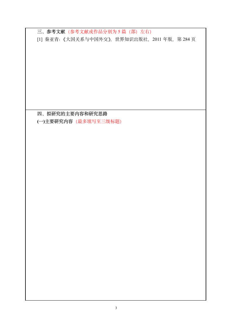 吉林动画学院毕业设计开题报告格式第3页