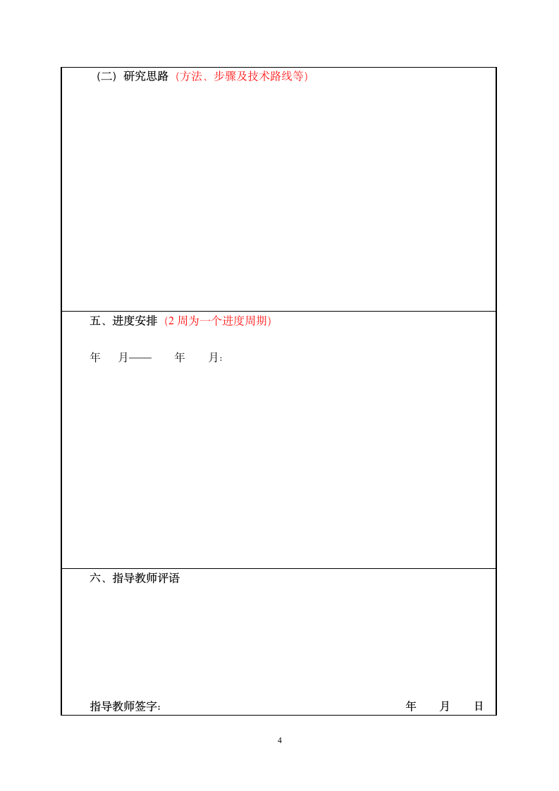 吉林动画学院毕业设计开题报告格式第4页