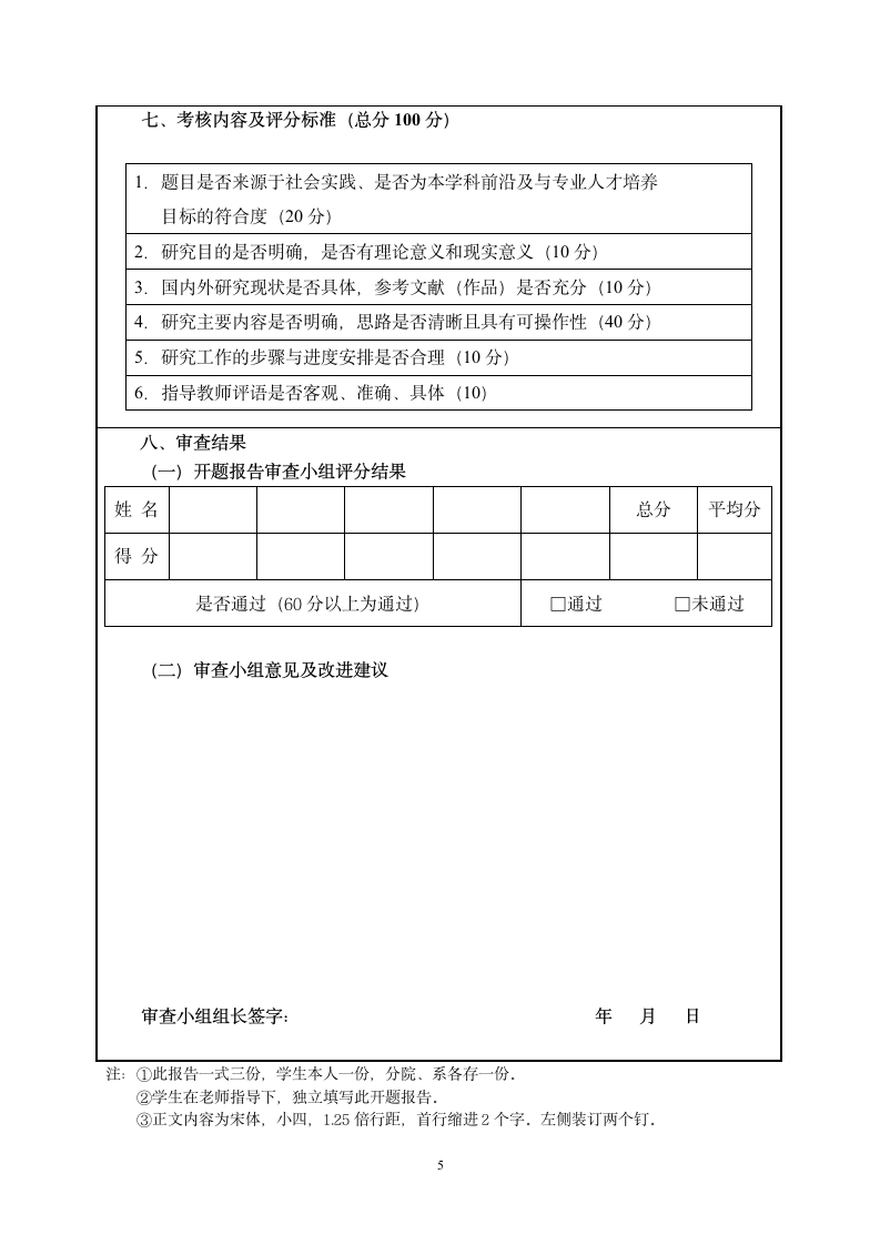 吉林动画学院毕业设计开题报告格式第5页