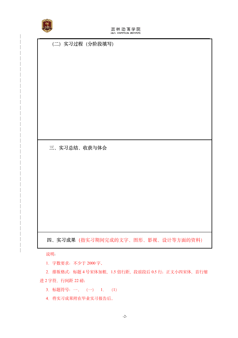 附表2-吉林动画学院学生毕业实习报告第3页