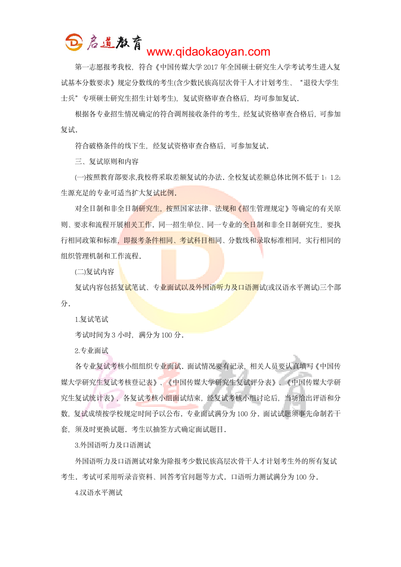 2018中国传媒大学动画与数字艺术学院考研复试通知复试时间复试分数线复试经验第3页