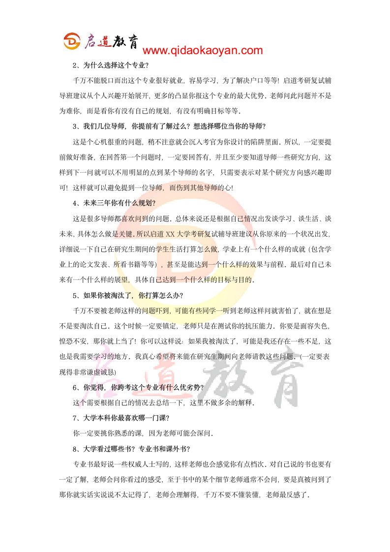 2018中国传媒大学动画与数字艺术学院考研复试通知复试时间复试分数线复试经验第8页