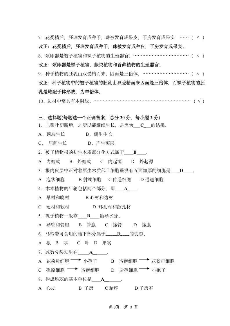 浙江农林大学植物学样卷第3页