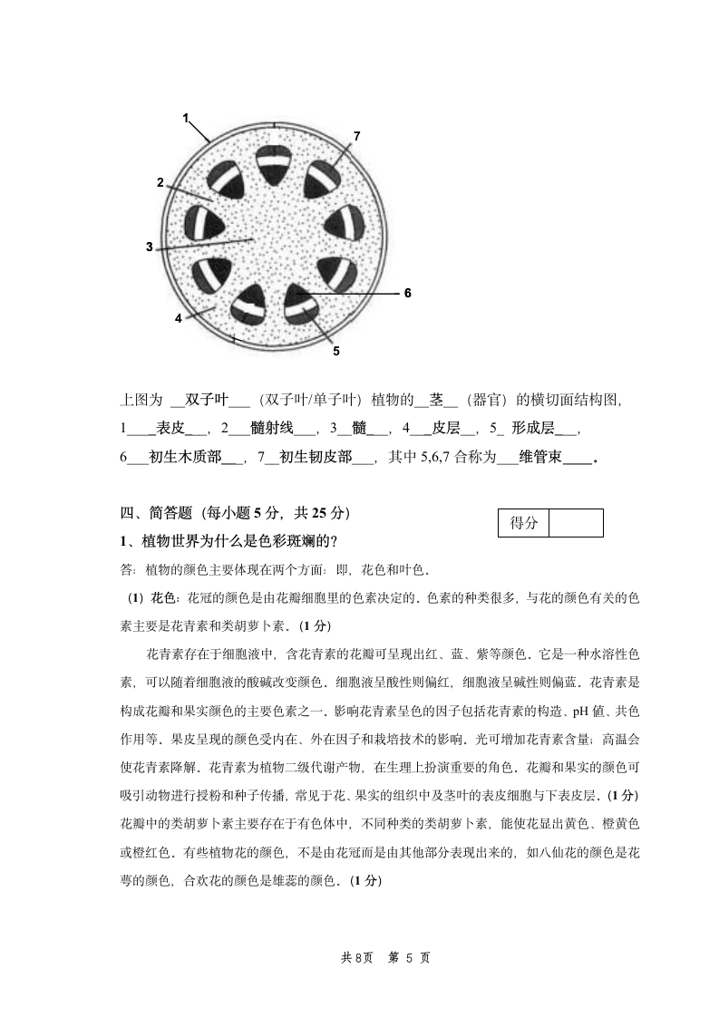 浙江农林大学植物学样卷第5页