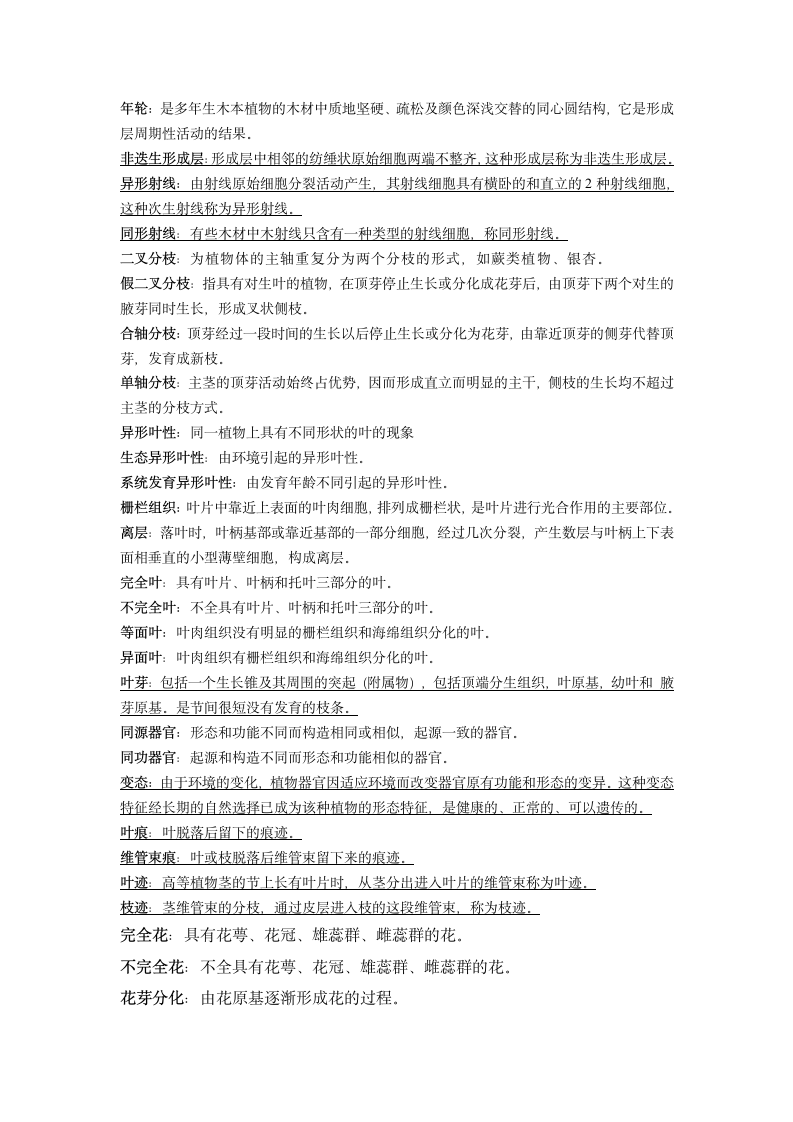 浙江农林大学植物学作业答案第3页