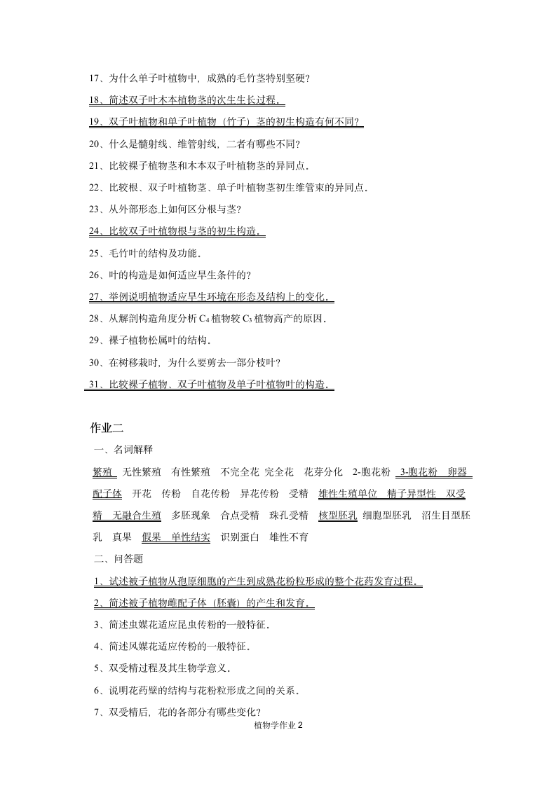 浙江农林大学植物学考试题库第2页