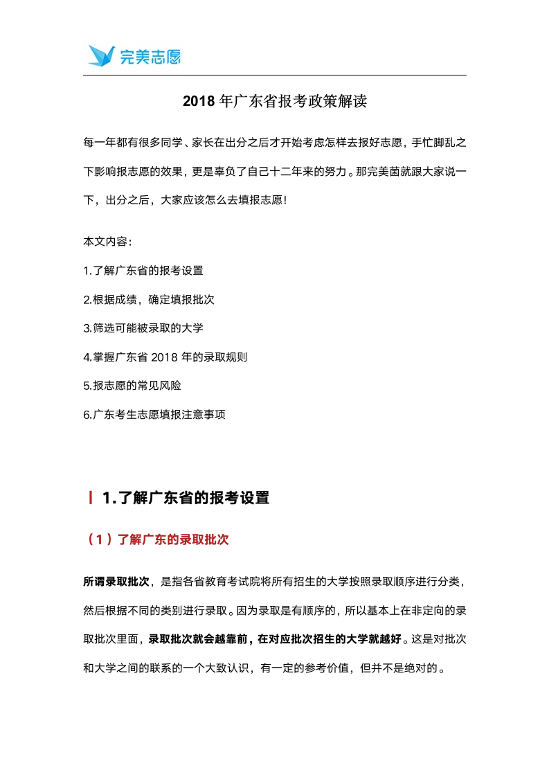 2018年广东高考报考政策解读第1页