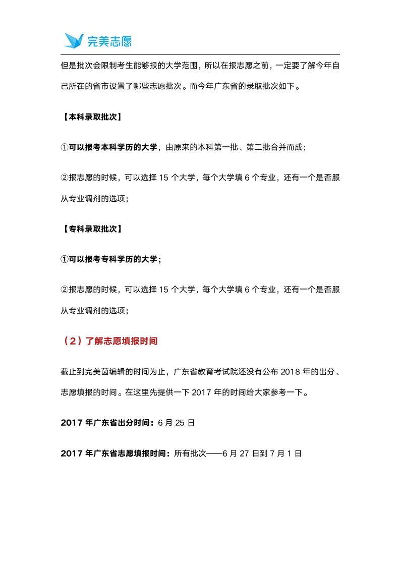 2018年广东高考报考政策解读第2页