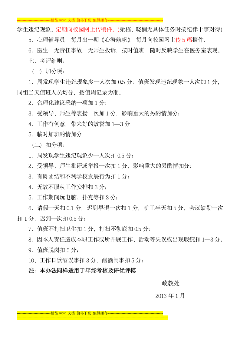 武安一中政教处人员绩效考核办法第2页