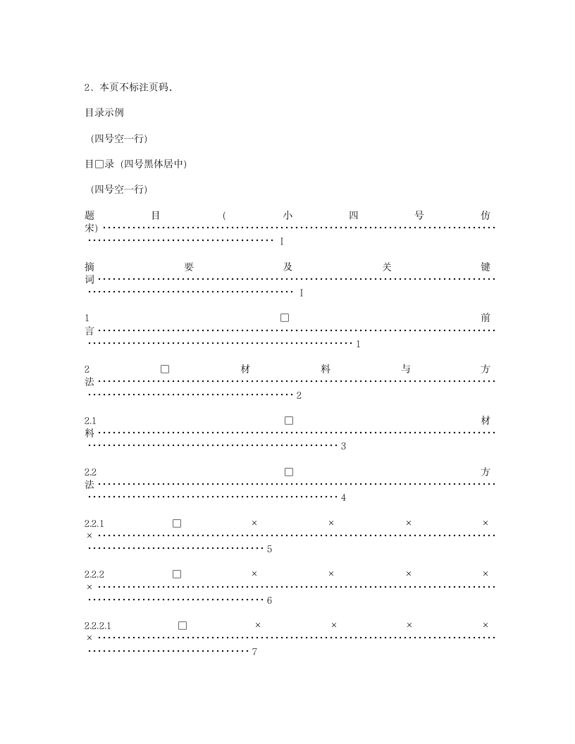 吉林农业大学毕业论文模板第2页