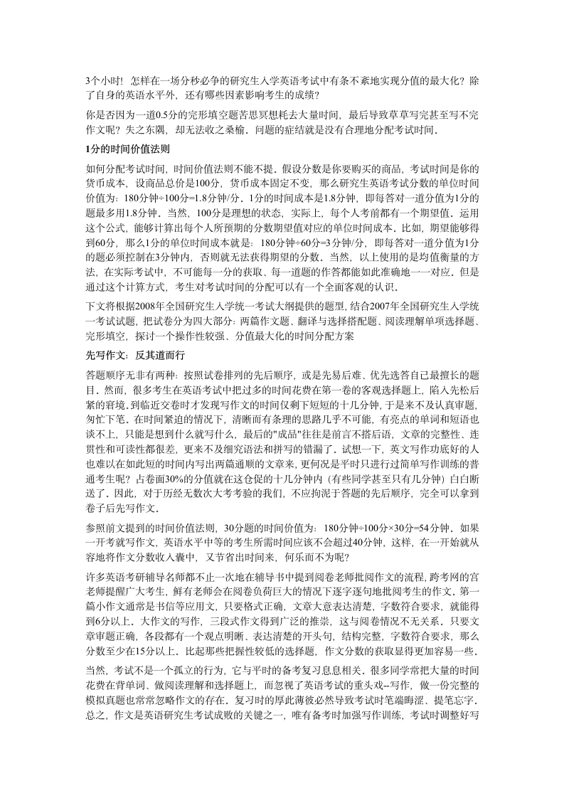 高手告诉你考研英语考试如何分配时间第1页