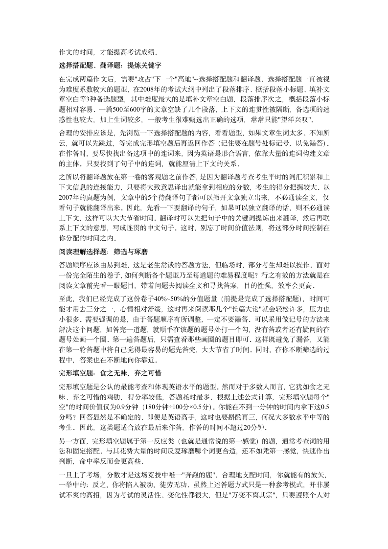 高手告诉你考研英语考试如何分配时间第2页