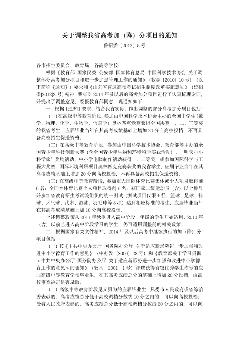 山东省高考加分政策调整第1页