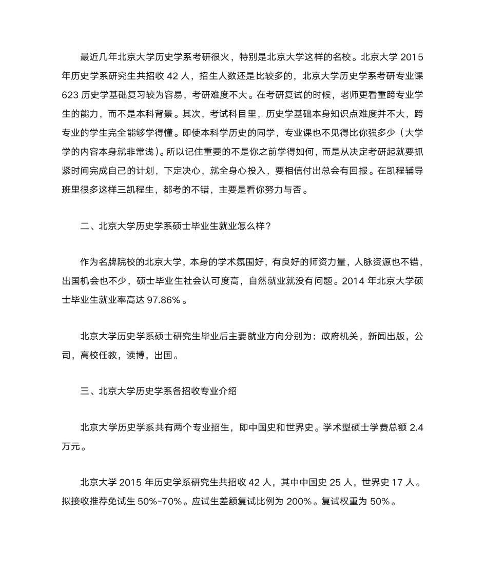 北京大学历史学系各专业录取分数线第2页