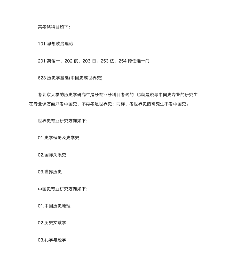 北京大学历史学系各专业录取分数线第3页