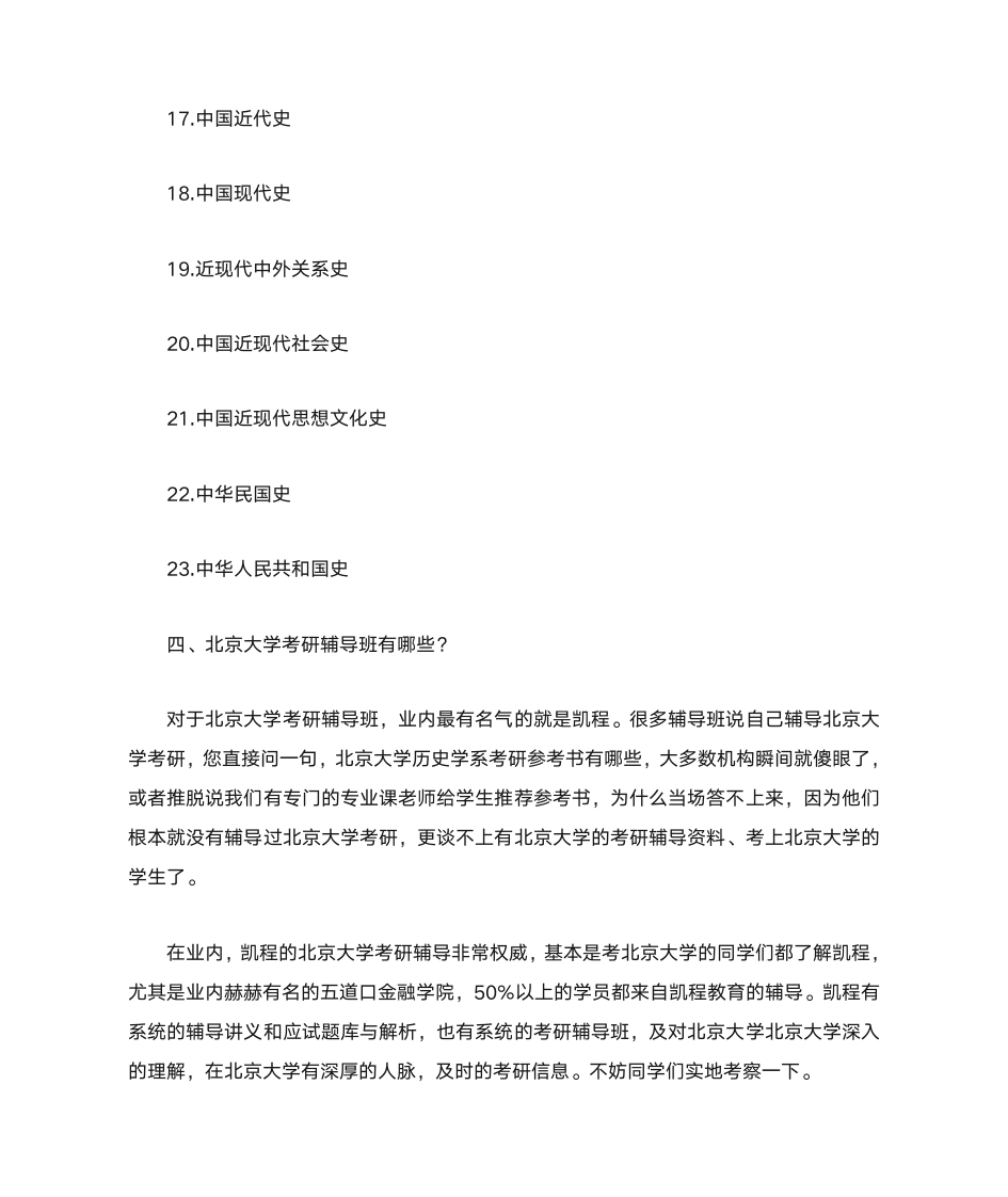 北京大学历史学系各专业录取分数线第5页