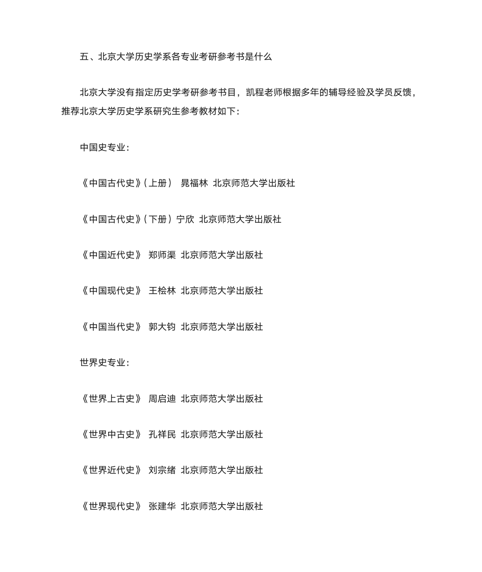 北京大学历史学系各专业录取分数线第6页