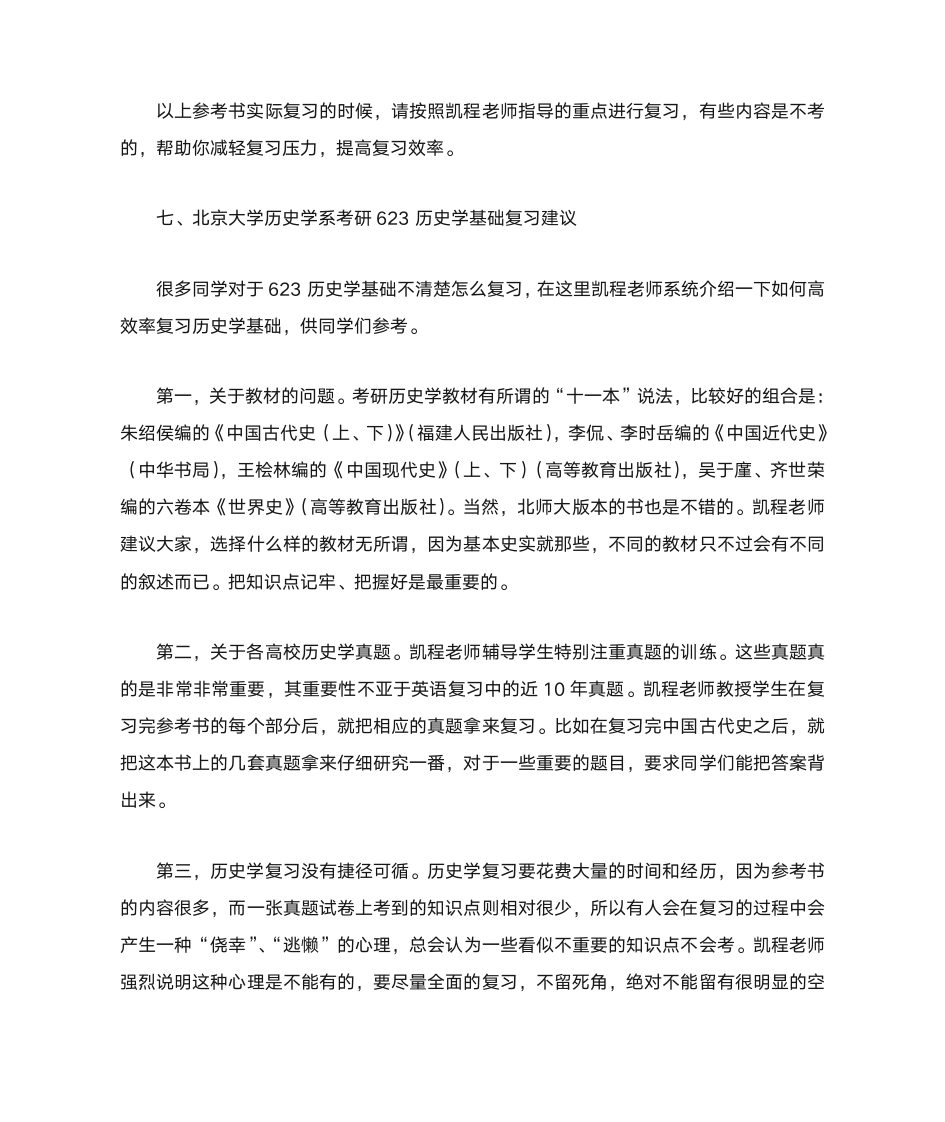 北京大学历史学系各专业录取分数线第7页