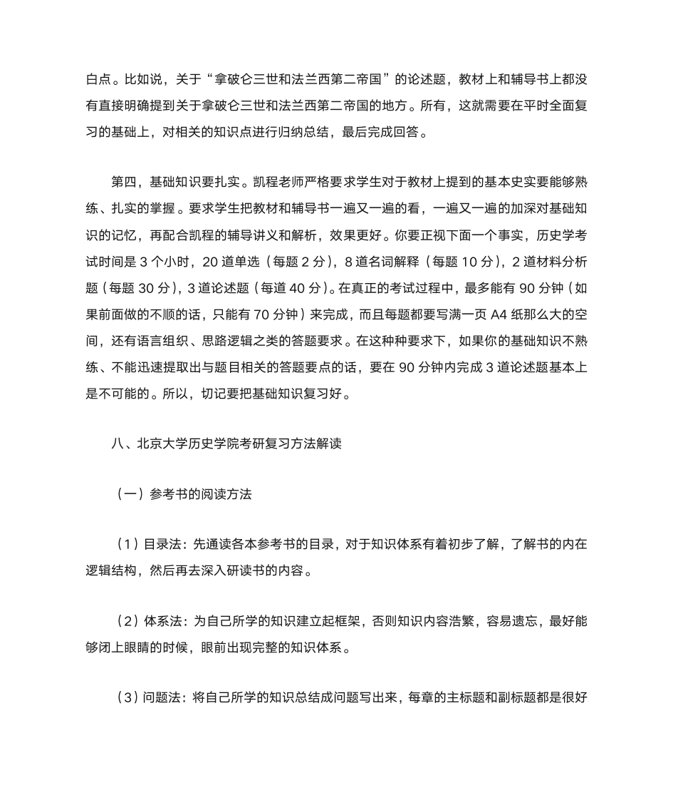 北京大学历史学系各专业录取分数线第8页