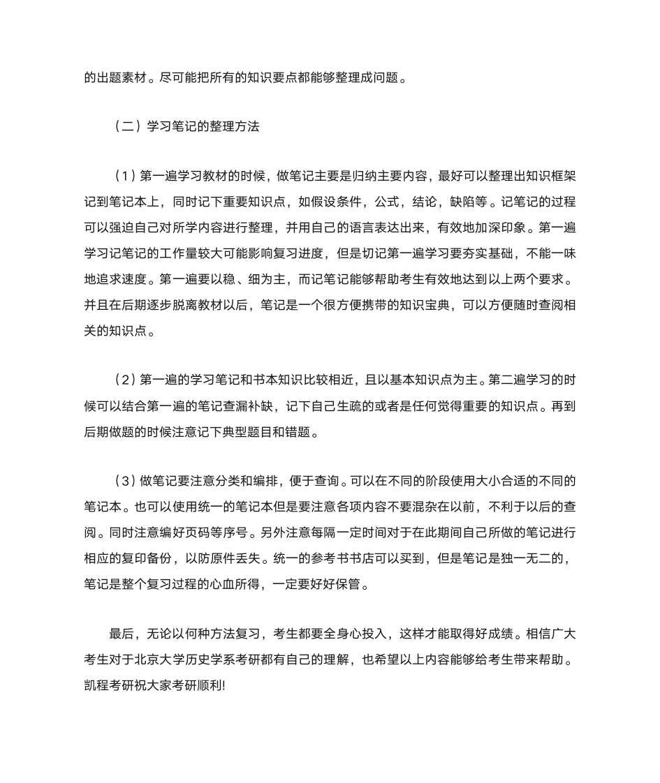 北京大学历史学系各专业录取分数线第9页