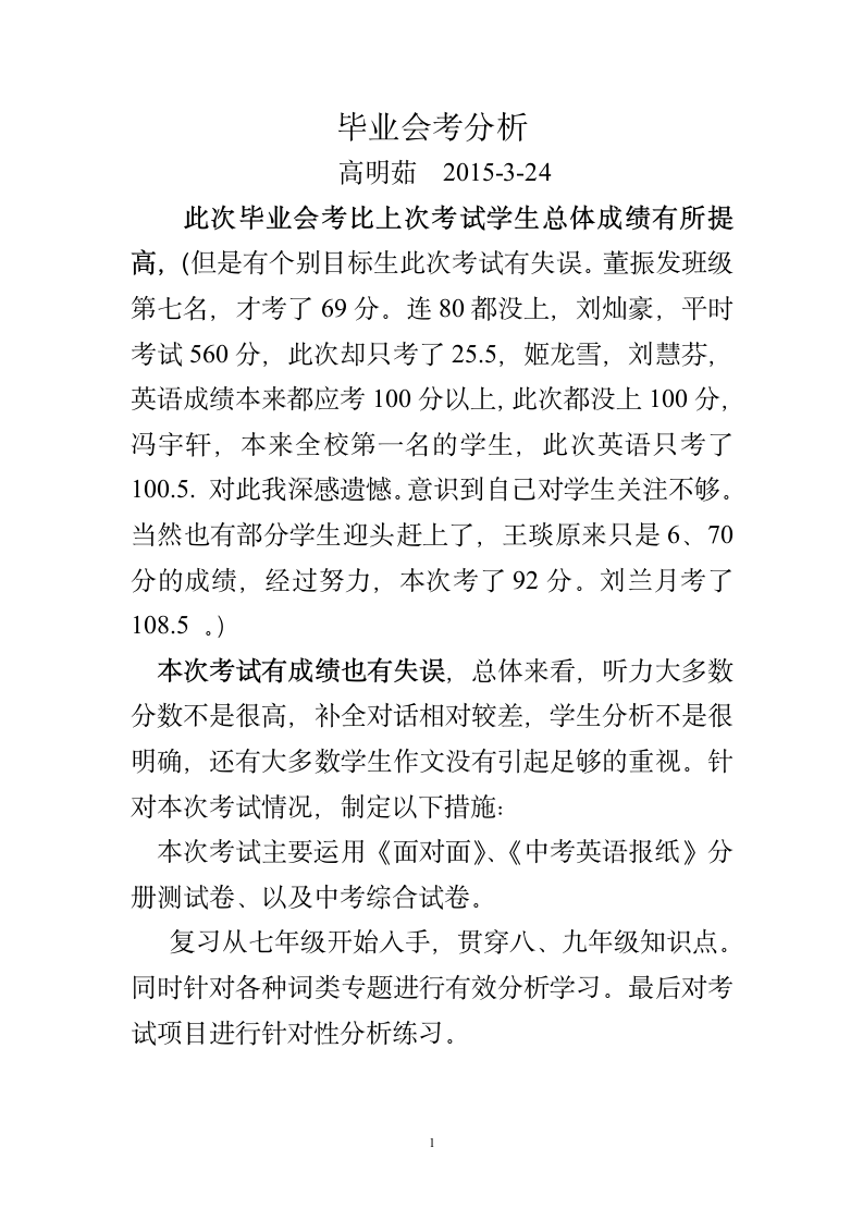 初三毕业会考成绩分析