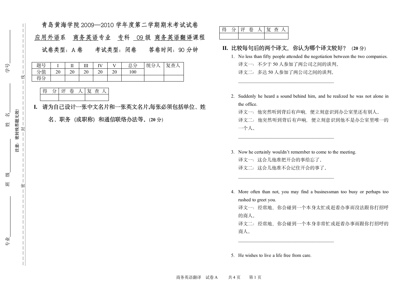 商务英语青岛黄海学院期末考试试卷及答案 (3)第1页