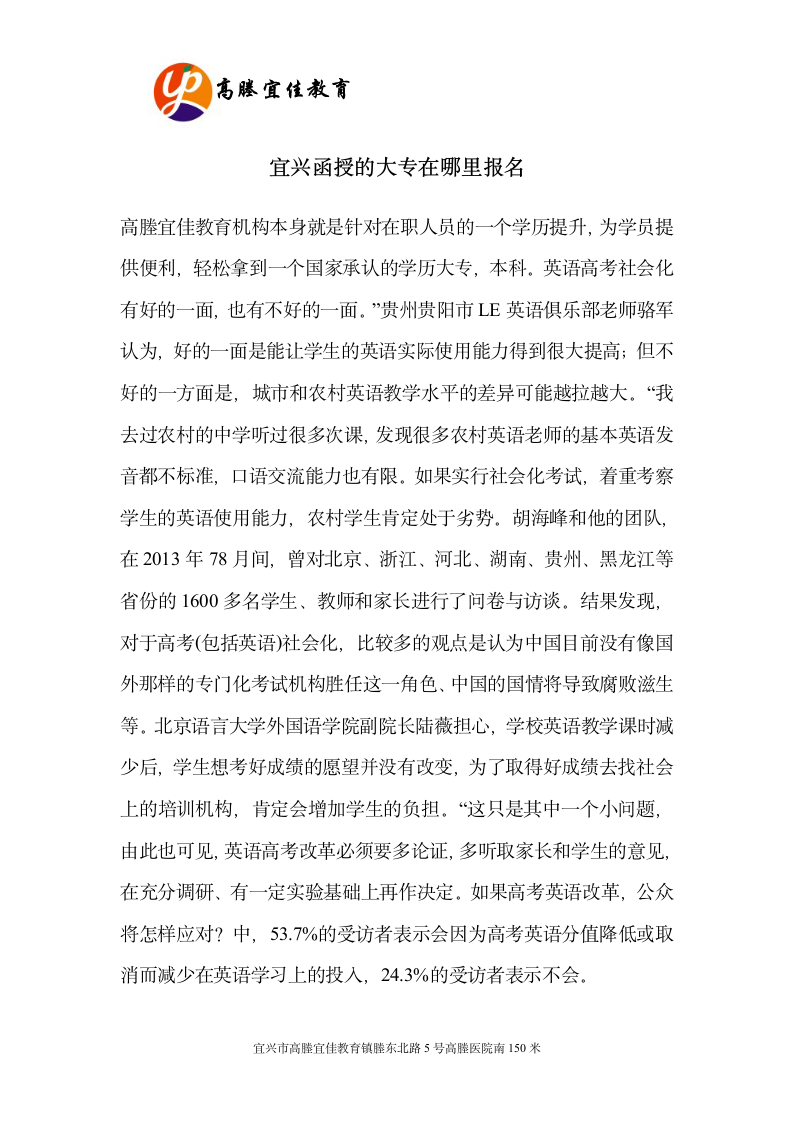 宜兴函授的大专在哪里报名第1页