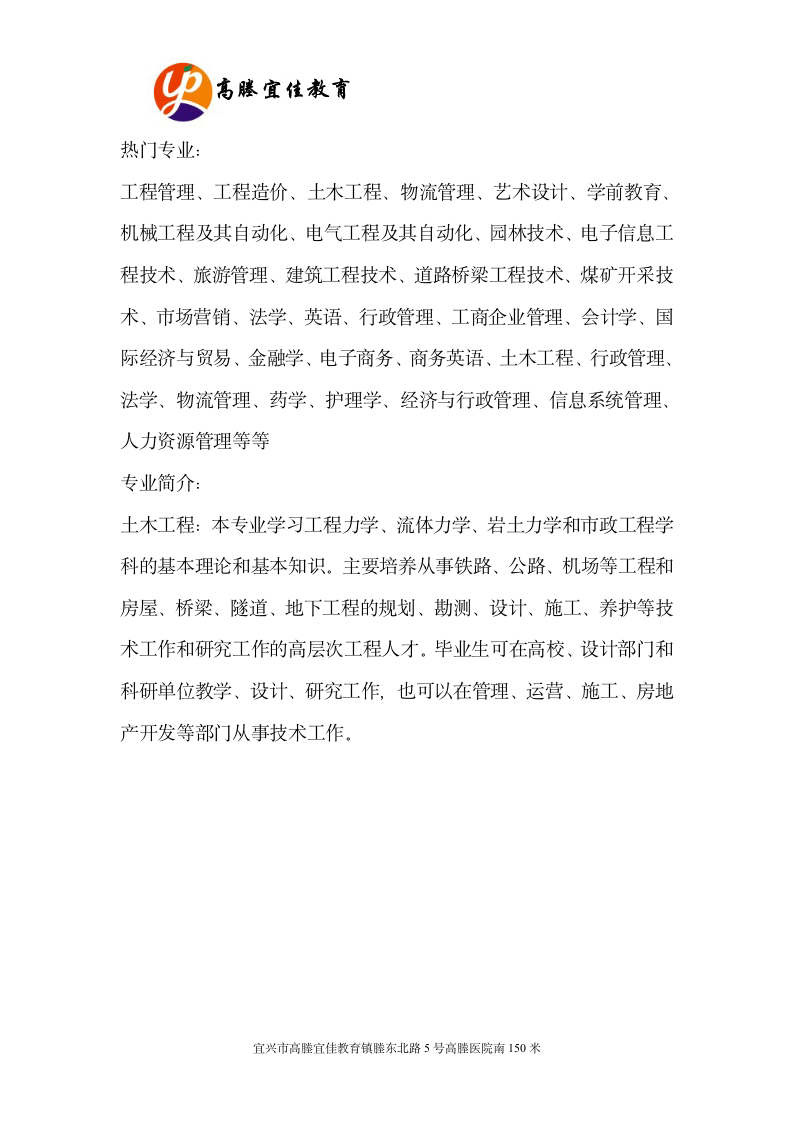 宜兴函授的大专在哪里报名第2页