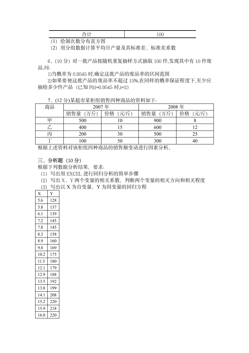 北方工业大学统计学试题第3页