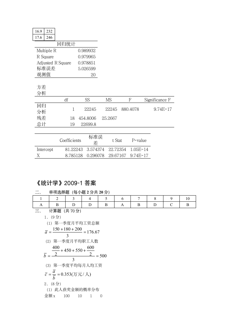 北方工业大学统计学试题第4页