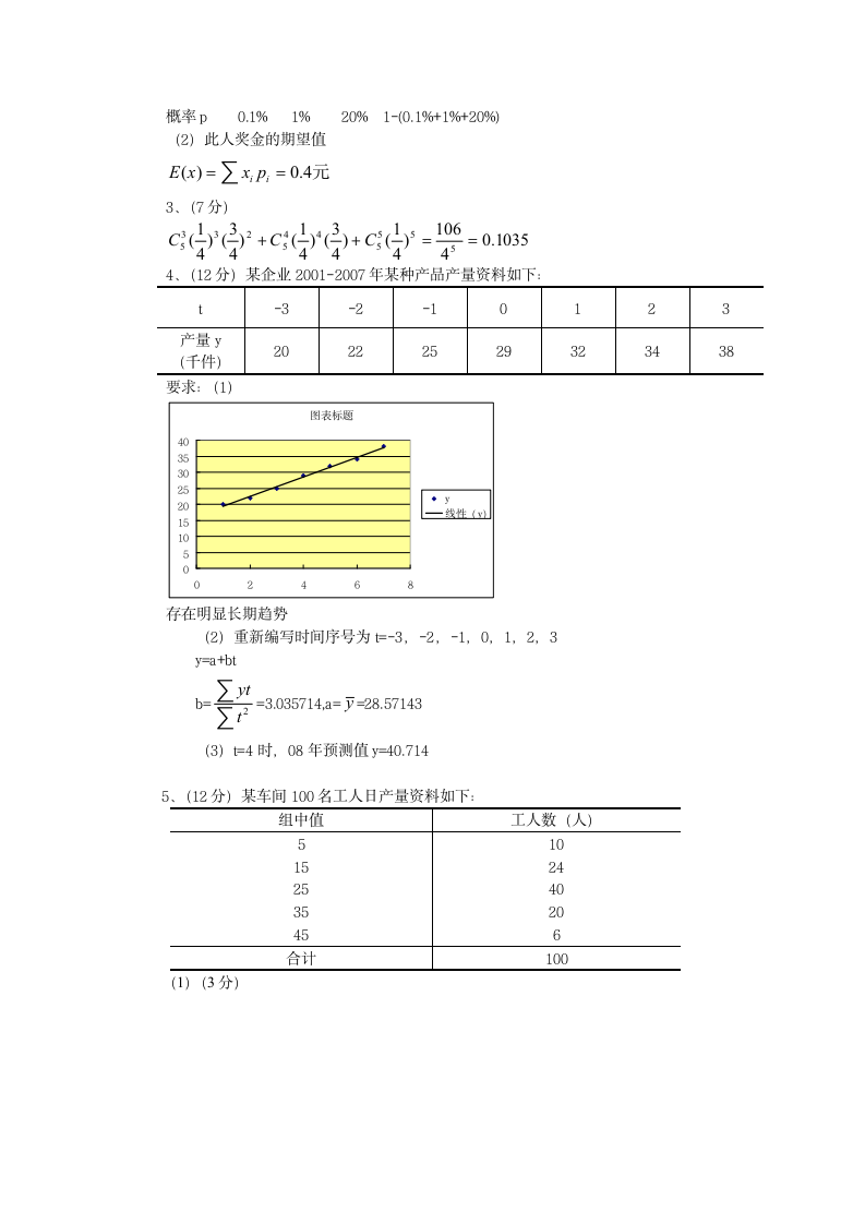 北方工业大学统计学试题第5页