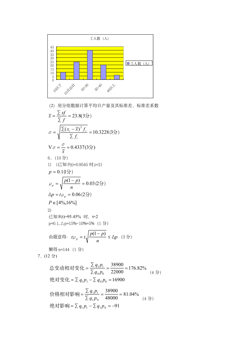 北方工业大学统计学试题第6页